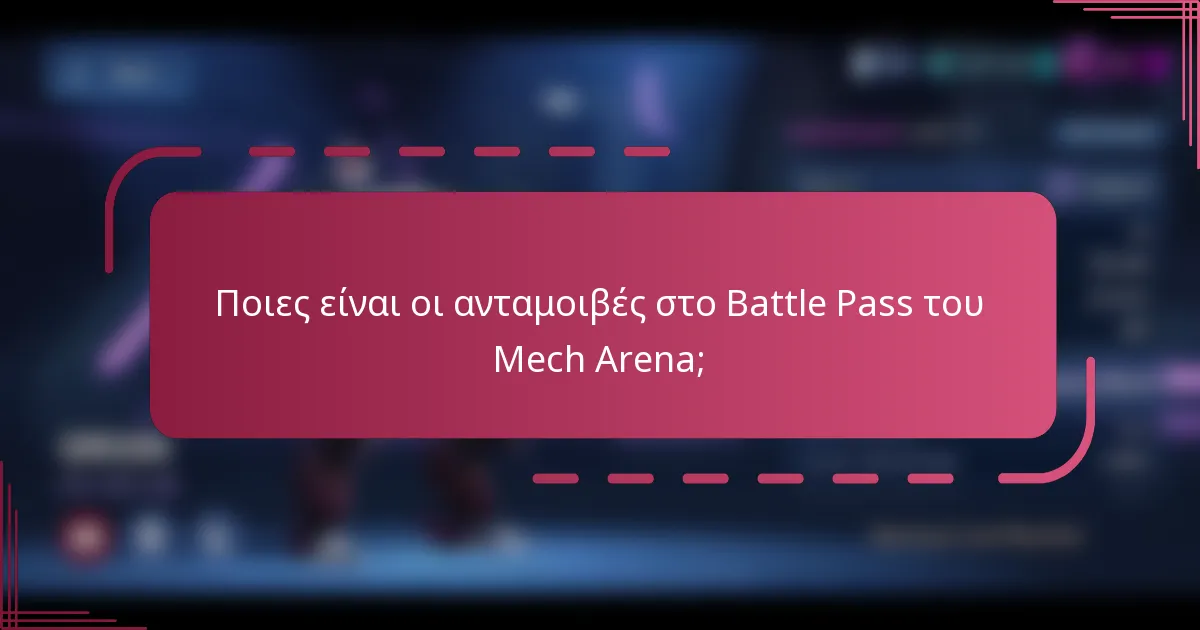 Ποιες είναι οι ανταμοιβές στο Battle Pass του Mech Arena;