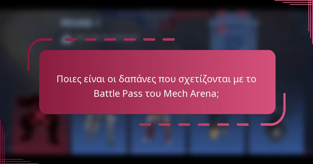 Ποιες είναι οι δαπάνες που σχετίζονται με το Battle Pass του Mech Arena;