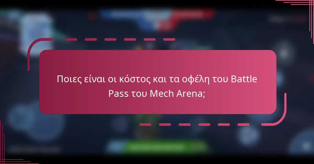 Ποιες είναι οι κόστος και τα οφέλη του Battle Pass του Mech Arena;