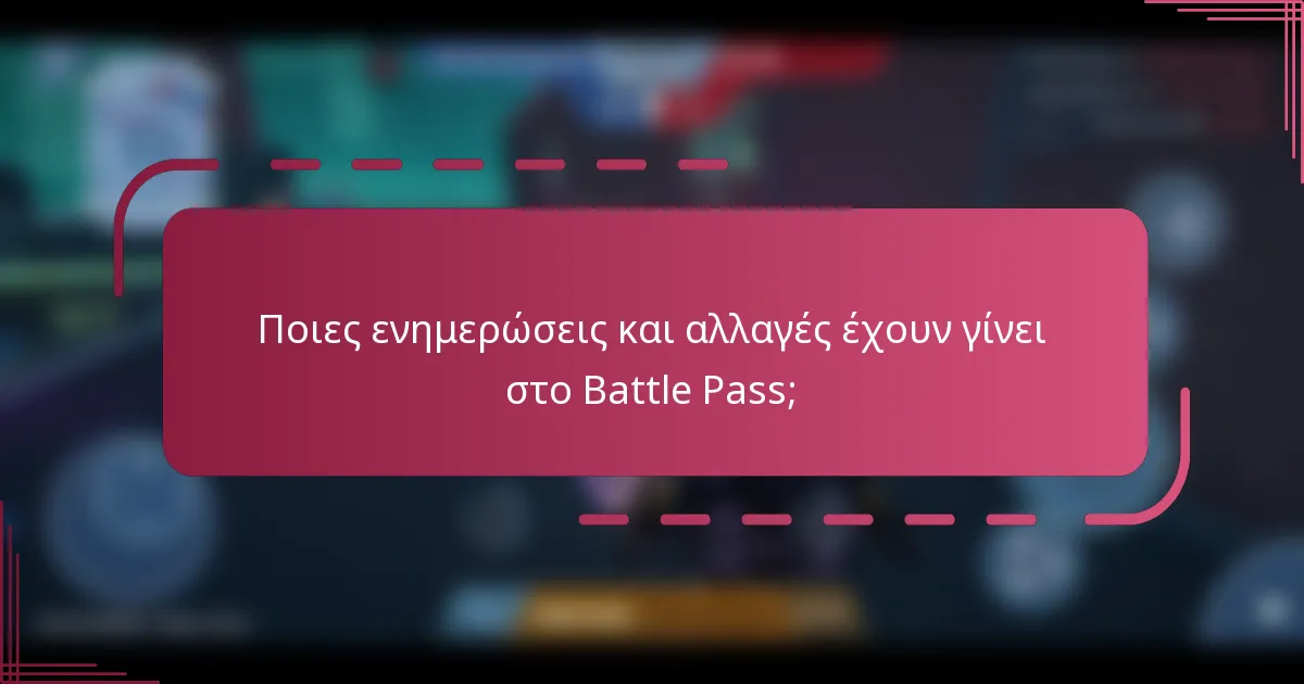 Ποιες ενημερώσεις και αλλαγές έχουν γίνει στο Battle Pass;