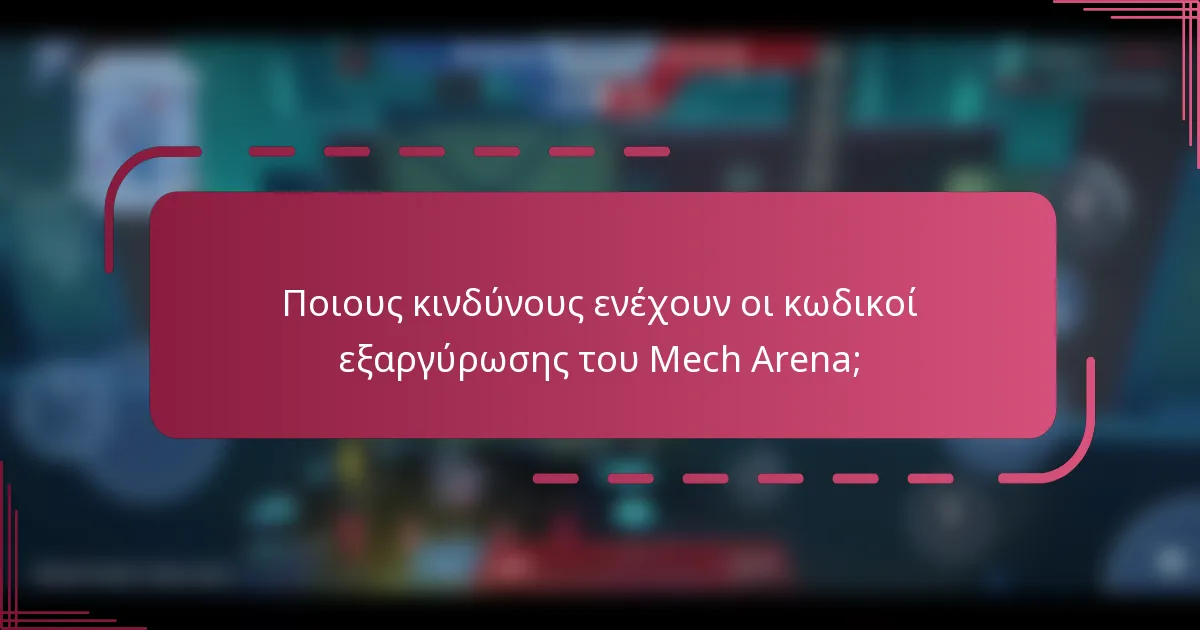 Ποιους κινδύνους ενέχουν οι κωδικοί εξαργύρωσης του Mech Arena;