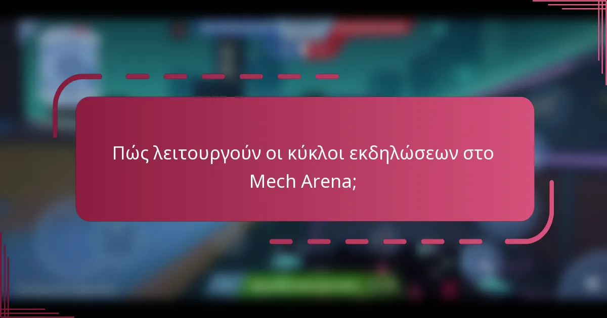 Πώς λειτουργούν οι κύκλοι εκδηλώσεων στο Mech Arena;