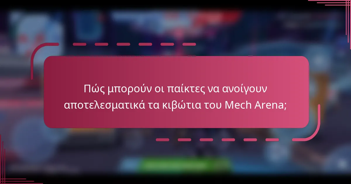 Πώς μπορούν οι παίκτες να ανοίγουν αποτελεσματικά τα κιβώτια του Mech Arena;