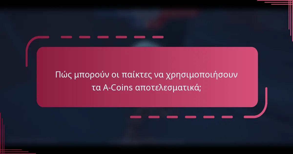 Πώς μπορούν οι παίκτες να χρησιμοποιήσουν τα A-Coins αποτελεσματικά;
