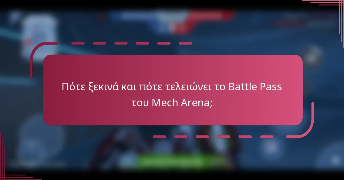 Πότε ξεκινά και πότε τελειώνει το Battle Pass του Mech Arena;